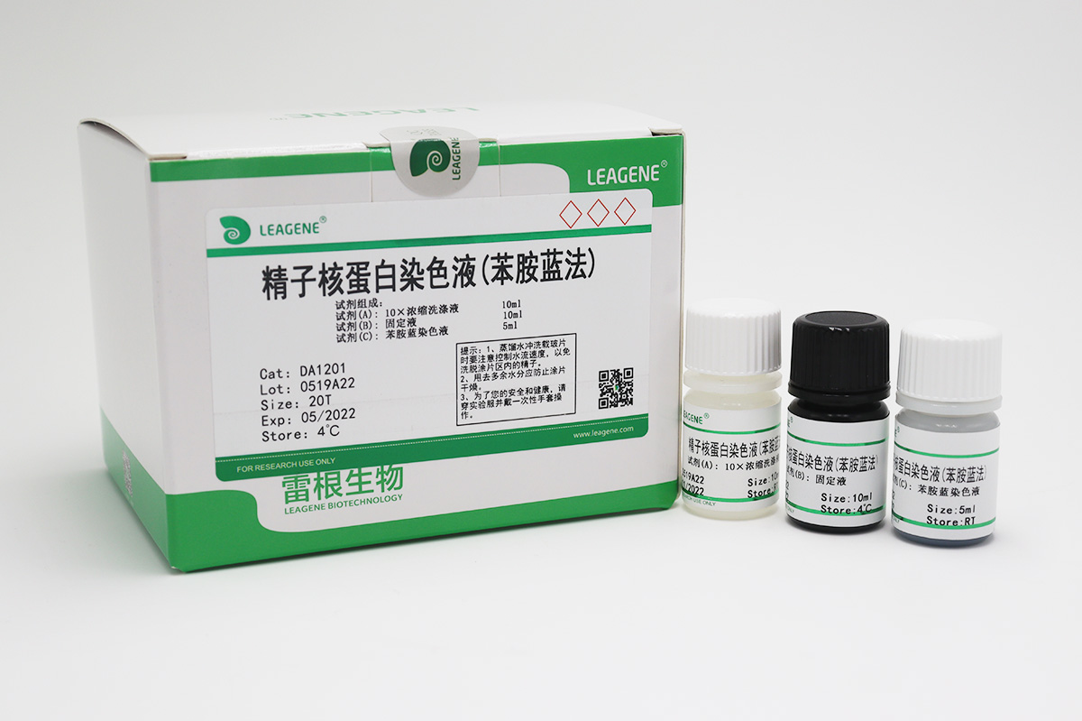 精子核蛋白染色液(苯胺藍法)