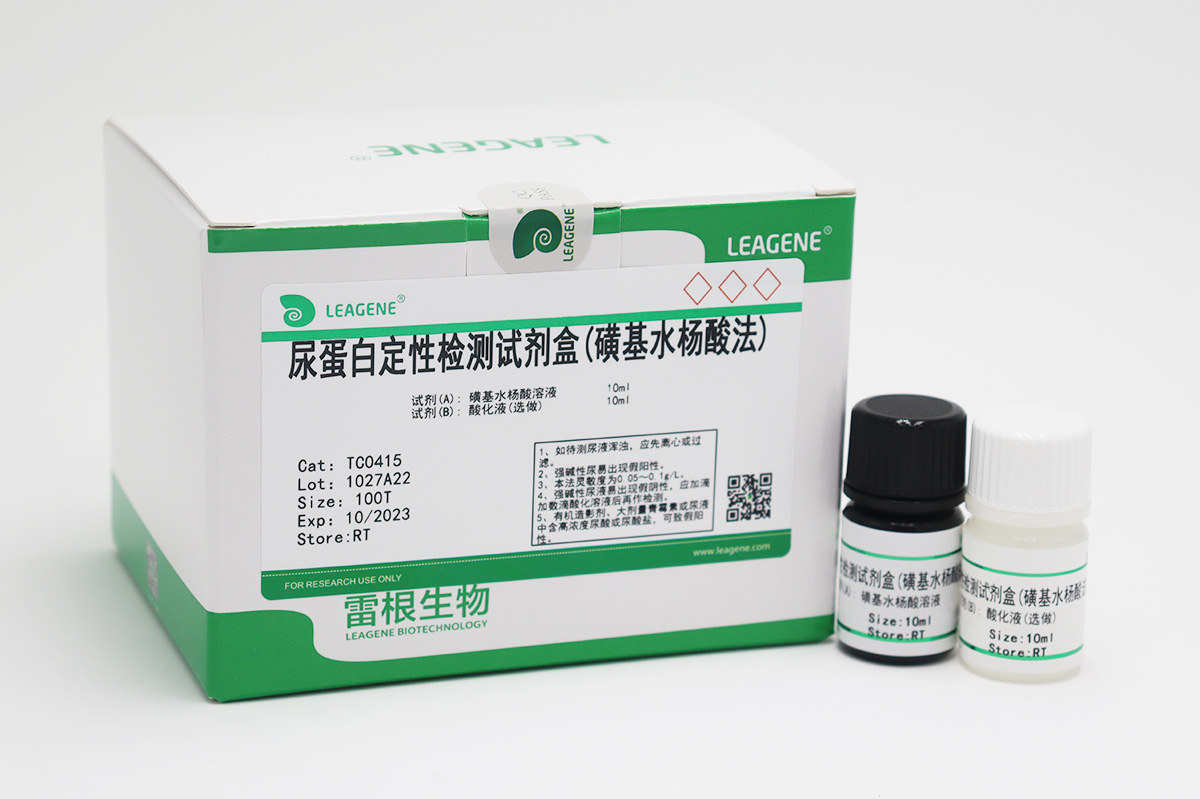尿蛋白定性檢測(cè)試劑盒(磺基水楊酸法)