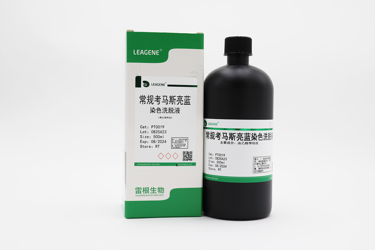 常規(guī)考馬斯亮藍染色洗脫液