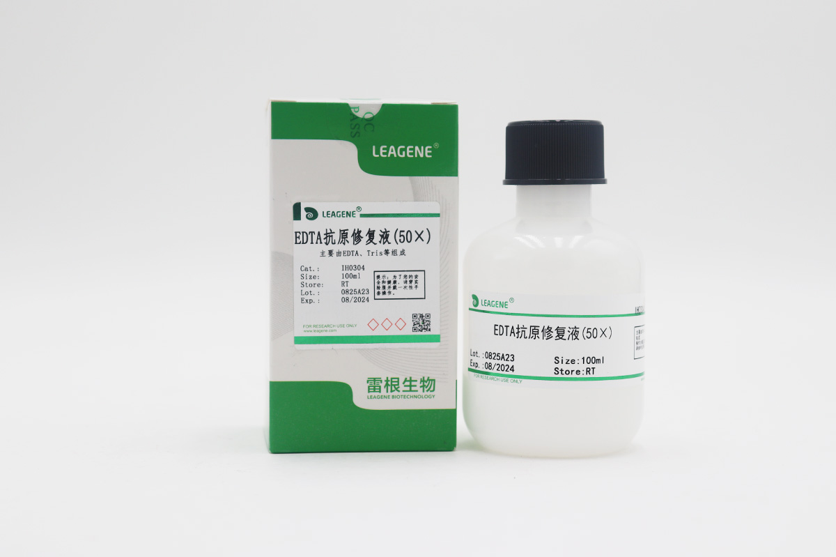EDTA抗原修復液(50×)