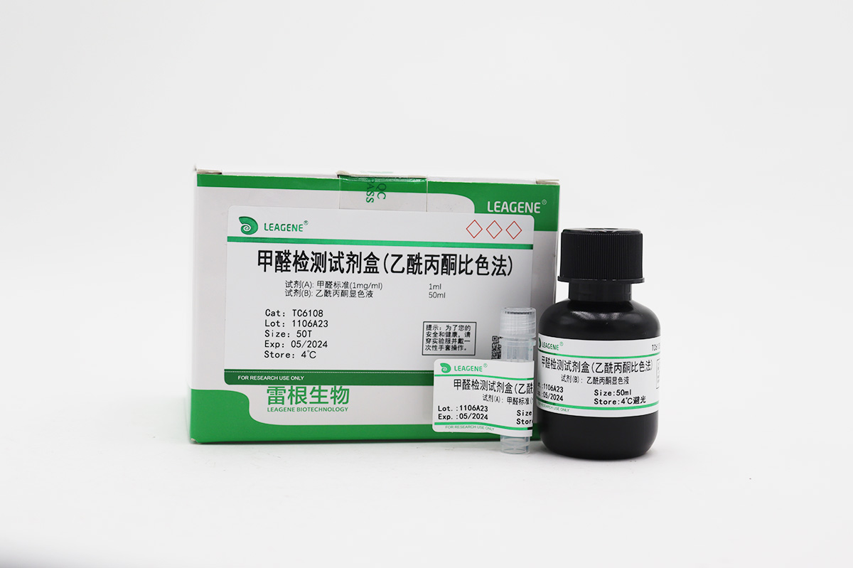 甲醛檢測(cè)試劑盒(乙酰丙酮比色法)