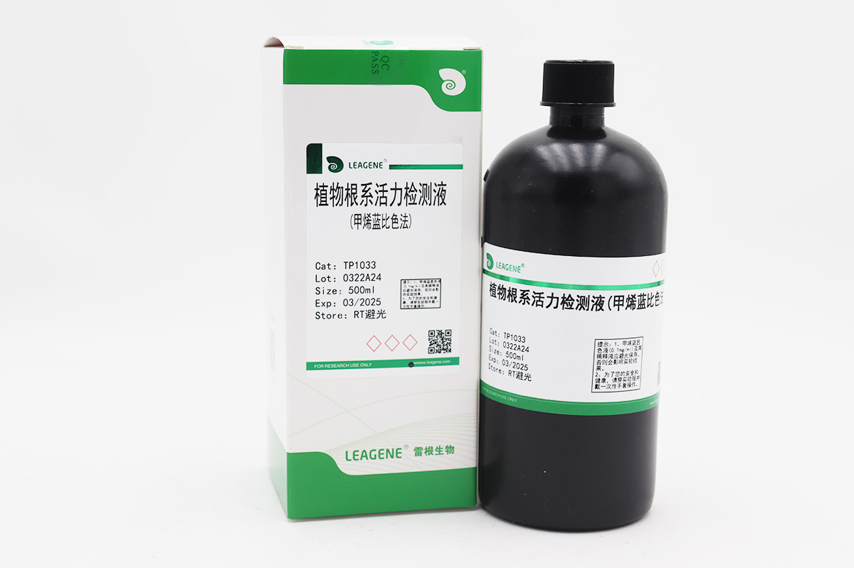 植物根系活力檢測液(甲烯藍比色法)