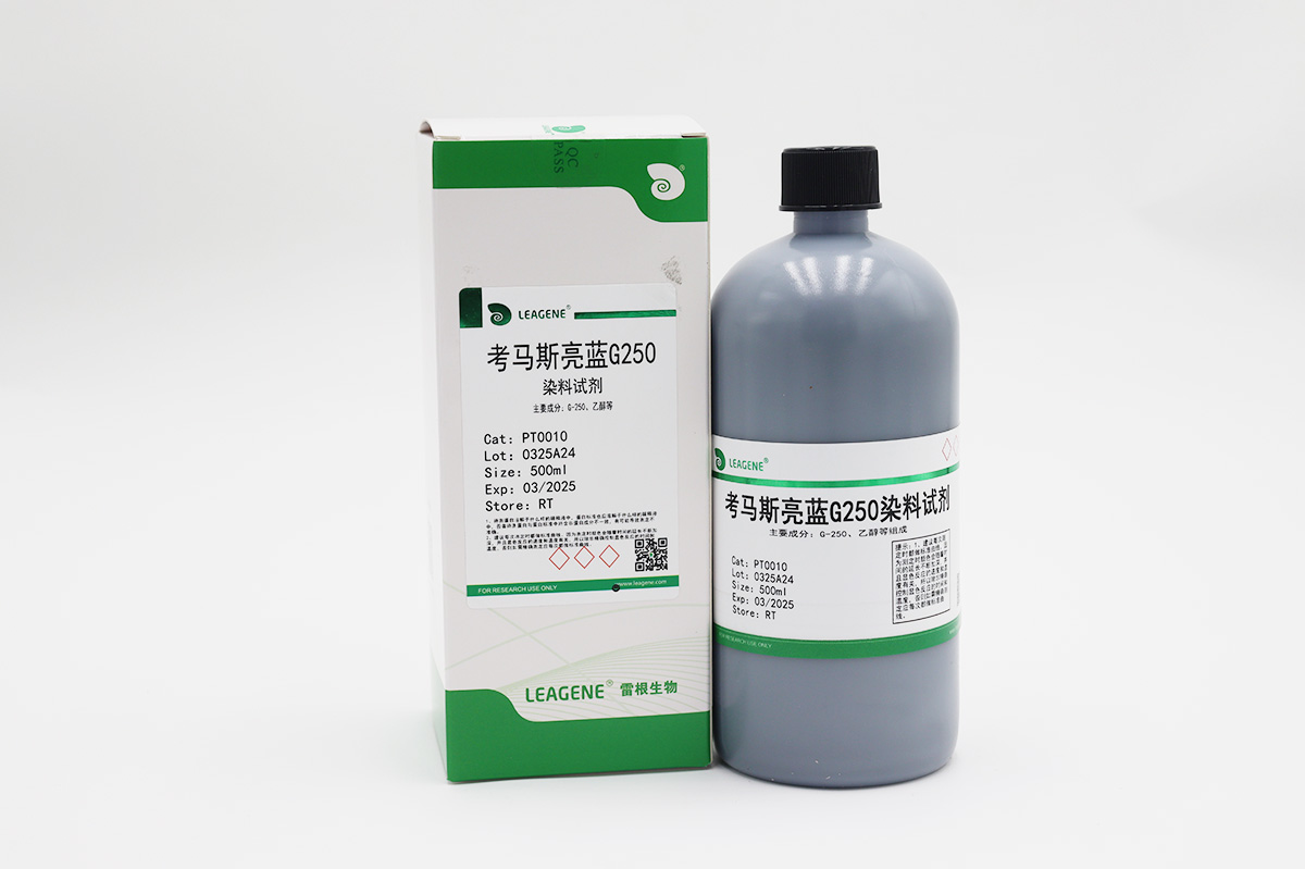 考馬斯亮藍G250染料試劑